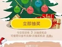中国联通2018豪礼圣诞抽奖送10M 1G联通流量 微信红包 活动线报 第1张 中国联通2018豪礼圣诞抽奖送10M 1G联通流量 微信红包 活动线报 第1张