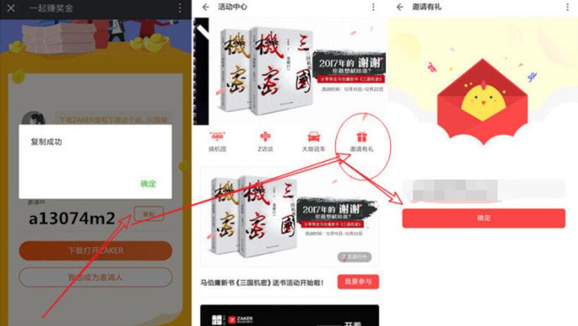 ZAKER新闻APP限时邀请好友送支付宝现金红包奖励 支付宝红包 活动线报 第3张 ZAKER新闻APP限时邀请好友送支付宝现金红包奖励 支付宝红包 活动线报 第3张
