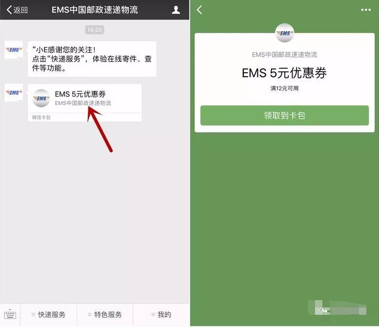 EMS中国邮政速递物流5元EMS寄件优惠券 快递优惠券 优惠福利  第2张