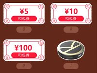 和包圣诞礼物大派送游戏抽奖送5 100元和包电子券和充电宝 免费话费 免费实物 活动线报 第1张 和包圣诞礼物大派送游戏抽奖送5 100元和包电子券和充电宝 免费话费 免费实物 活动线报 第1张
