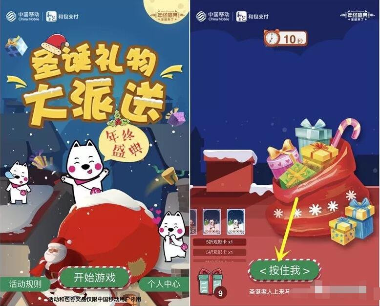 和包圣诞礼物大派送游戏抽奖送5 100元和包电子券和充电宝 免费话费 免费实物 活动线报 第3张 和包圣诞礼物大派送游戏抽奖送5 100元和包电子券和充电宝 免费话费 免费实物 活动线报 第3张