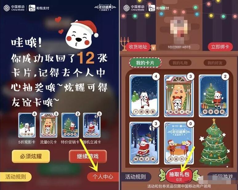 和包圣诞礼物大派送游戏抽奖送5 100元和包电子券和充电宝 免费话费 免费实物 活动线报 第4张 和包圣诞礼物大派送游戏抽奖送5 100元和包电子券和充电宝 免费话费 免费实物 活动线报 第4张