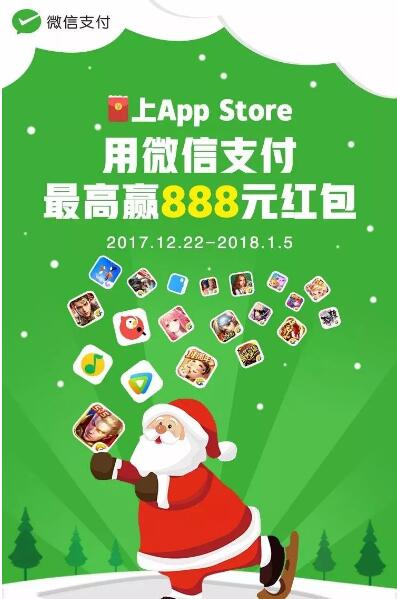 微信支付在App Store首笔消费满1元抽奖送最高888元 微信红包 优惠福利 第2张 微信支付在App Store首笔消费满1元抽奖送最高888元 微信红包 优惠福利 第2张