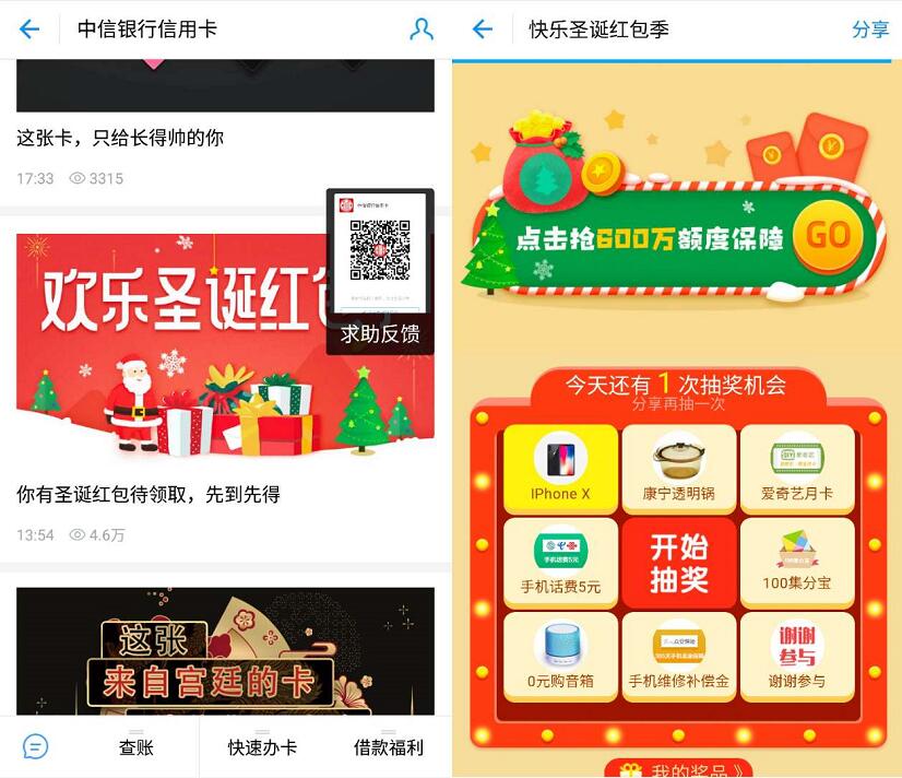 中信银行信用卡快乐圣诞红包季抽奖送100集分宝、5元手机话费 支付宝红包 免费话费 活动线报 第3张 中信银行信用卡快乐圣诞红包季抽奖送100集分宝、5元手机话费 支付宝红包 免费话费 活动线报 第3张