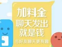 手机QQ句有料加料金送2元QQ现金红包奖励 微信红包 活动线报 第1张 手机QQ句有料加料金送2元QQ现金红包奖励 微信红包 活动线报 第1张