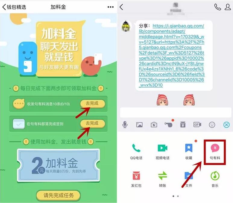 手机QQ句有料加料金送2元QQ现金红包奖励 微信红包 活动线报 第3张 手机QQ句有料加料金送2元QQ现金红包奖励 微信红包 活动线报 第3张