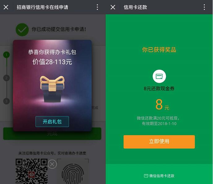 申领办腾讯联名信用卡领最高8 88元还款金代金券 微信红包 活动线报 第4张 申领办腾讯联名信用卡领最高8 88元还款金代金券 微信红包 活动线报 第4张