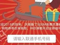 联通网事如歌唱响双旦抽奖送500M流量/5-1000元电子券