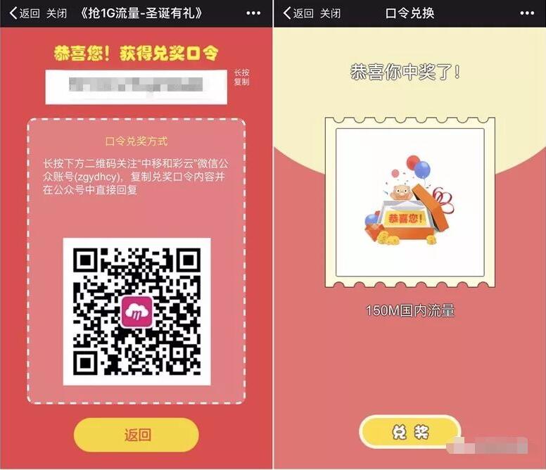 中移和彩云圣诞有礼翻牌活动抽奖送最高1G流量 免费流量 活动线报 第3张 中移和彩云圣诞有礼翻牌活动抽奖送最高1G流量 免费流量 活动线报 第3张