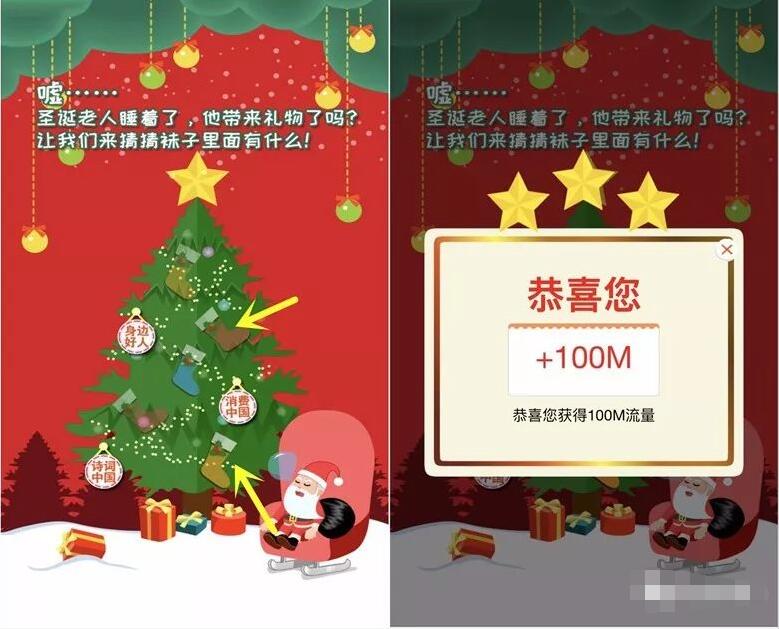 中国移动和公益惊喜圣诞节抽奖送100M移动流量 免费流量 活动线报  第3张