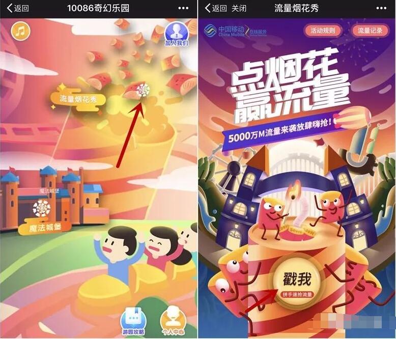 中国移动10086流量烟花秀抽奖送30 1G移动流量 免费流量 活动线报 第3张 中国移动10086流量烟花秀抽奖送30 1G移动流量 免费流量 活动线报 第3张