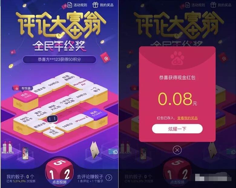 手机百度评论大富翁摇骰子抽奖送百度现金红包 微信红包 活动线报 第3张 手机百度评论大富翁摇骰子抽奖送百度现金红包 微信红包 活动线报 第3张