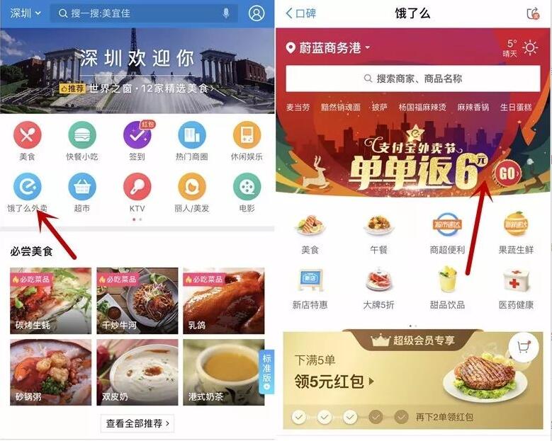 支付宝饿了么外卖节单单返6领12元无门槛外卖红包 外卖优惠券 优惠福利 第2张 支付宝饿了么外卖节单单返6领12元无门槛外卖红包 外卖优惠券 优惠福利 第2张