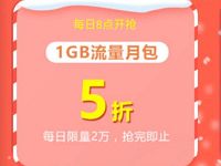 中国移动暖心流量趴圣诞享受5折优惠 免费流量 优惠福利  第1张