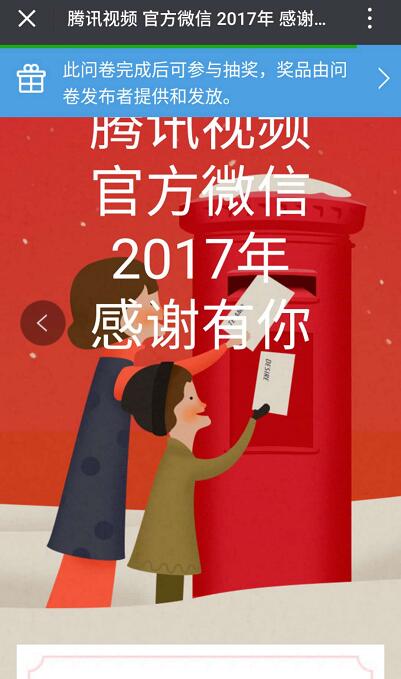 腾讯视频官方微信调研抽奖最高送30Q币奖励 免费Q币 活动线报  第3张