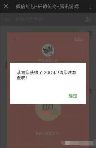 轩辕传奇手游关注微信即领取抽奖送2 20个Q币 免费Q币 活动线报 第3张 轩辕传奇手游关注微信即领取抽奖送2 20个Q币 免费Q币 活动线报 第3张