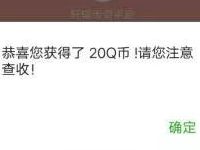 轩辕传奇手游关注微信即领取抽奖送2 20个Q币 免费Q币 活动线报 第1张 轩辕传奇手游关注微信即领取抽奖送2 20个Q币 免费Q币 活动线报 第1张