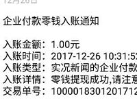 实况新闻APP新人送1元微信红包可直接提现 微信红包 活动线报  第1张