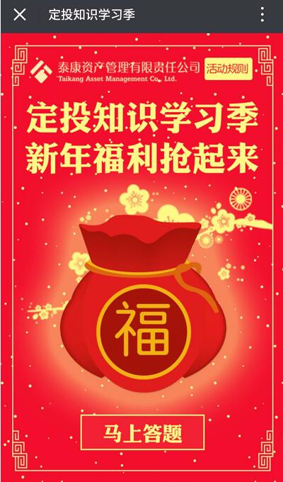泰康资产微基金定投只是学习委答题送8元现金 0撸羊毛 理财羊毛  第3张
