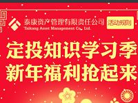 泰康资产微基金定投只是学习委答题送8元现金 0撸羊毛 理财羊毛  第1张
