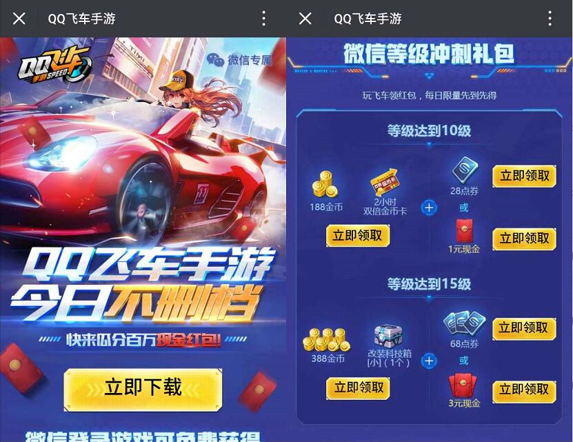 腾讯手游QQ飞车今日不删档升级体验送1 3元微信红包奖励 微信红包 活动线报  第3张