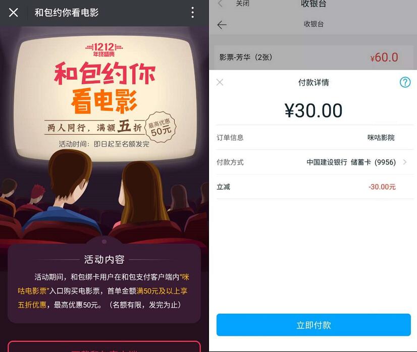 中移和包APP支付咪咕电影票满50元享受5折优惠 电影票优惠 优惠福利  第3张