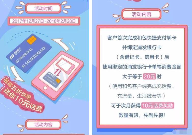 和包APP携手浦发银行卡消费20元送10元手机话费 免费话费 活动线报 第3张 和包APP携手浦发银行卡消费20元送10元手机话费 免费话费 活动线报 第3张