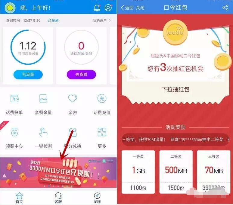 中国移动10086携手屈臣氏瓜分3000万M流量口令红包 免费流量 活动线报 第3张 中国移动10086携手屈臣氏瓜分3000万M流量口令红包 免费流量 活动线报 第3张