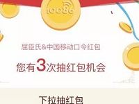 中国移动10086携手屈臣氏瓜分3000万M流量口令红包 免费流量 活动线报 第1张 中国移动10086携手屈臣氏瓜分3000万M流量口令红包 免费流量 活动线报 第1张
