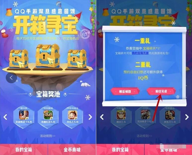 QQ手游双旦感恩回馈开箱寻宝抽奖送Q币、京豆 免费Q币 活动线报  第3张