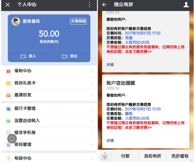 微信零钱免费提现,利用微众有折卡免手续费教程 实用教程 资讯教程 第4张 微信零钱免费提现,利用微众有折卡免手续费教程 实用教程 资讯教程 第4张
