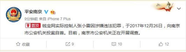 钱宝网CEO张小雷投案自首,百亿平台彻底崩盘 业界资讯 资讯教程 第3张 钱宝网CEO张小雷投案自首,百亿平台彻底崩盘 业界资讯 资讯教程 第3张