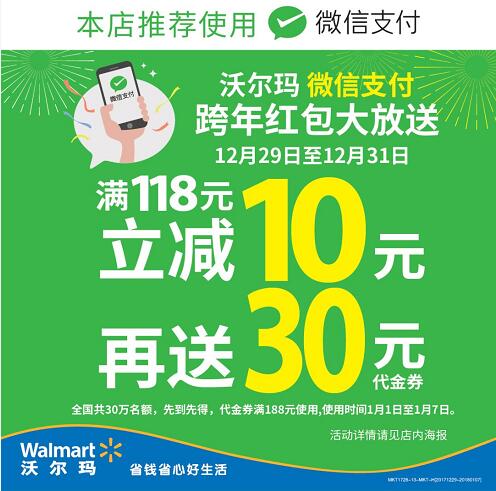 沃尔玛门店微信支付满118元享受立减10元优惠 优惠卡券 优惠福利  第1张