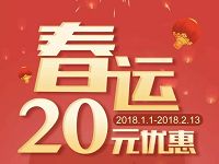 详细阅读:翼支付火车票春运20元优惠购火车票满30元立减5元 翼支付火车票春运20元优惠购火车票满30元立减5元