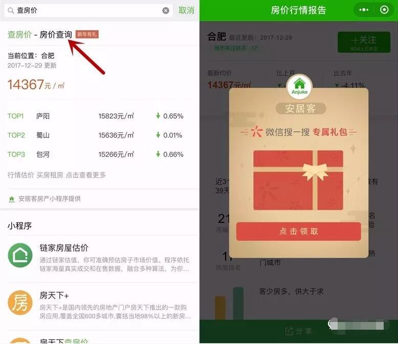 微信小程序新年有礼查房价抽奖送随机微信红包奖励 微信红包 活动线报 第3张 微信小程序新年有礼查房价抽奖送随机微信红包奖励 微信红包 活动线报 第3张