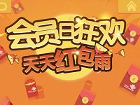 中国联通俱乐部会员日红包雨抽奖送京东、天猫无门槛券 京东 优惠福利  第1张