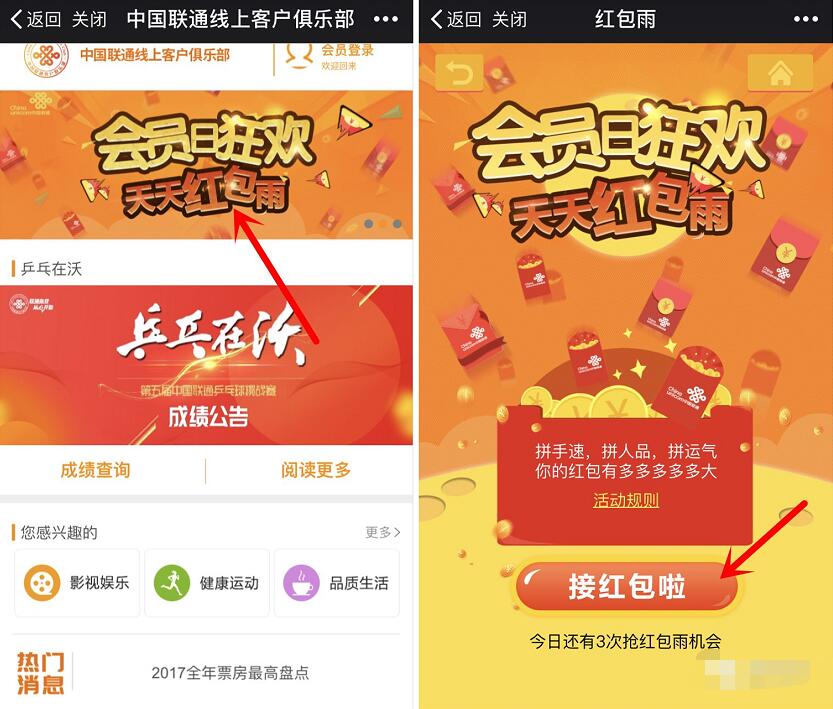 中国联通俱乐部会员日红包雨抽奖送京东、天猫无门槛券 京东 优惠福利  第3张