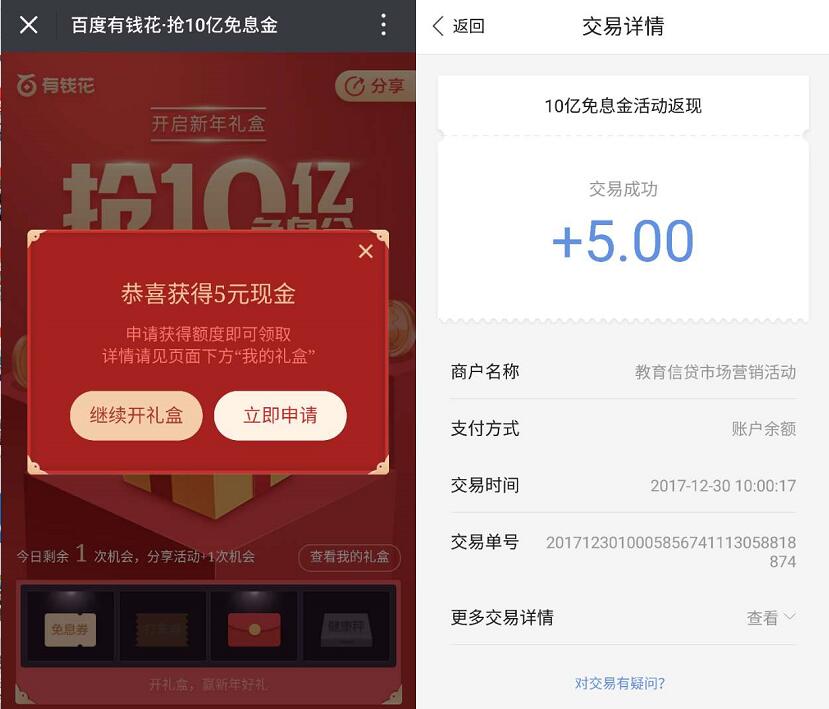 百度钱包百度有钱花抢10亿免息金送5 15元现金 0撸羊毛 理财羊毛 第3张 百度钱包百度有钱花抢10亿免息金送5 15元现金 0撸羊毛 理财羊毛 第3张