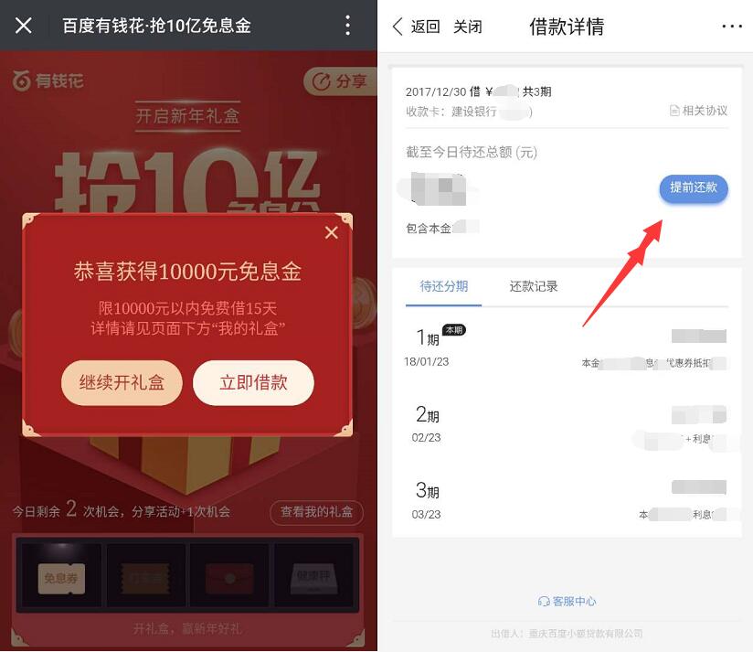 百度钱包百度有钱花抢10亿免息金送5 15元现金 0撸羊毛 理财羊毛 第4张 百度钱包百度有钱花抢10亿免息金送5 15元现金 0撸羊毛 理财羊毛 第4张
