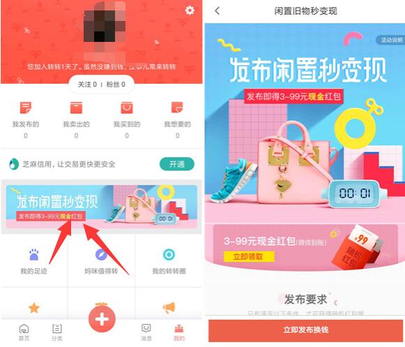 转转app新用户发布闲置送3 99元微信红包奖励 微信红包 活动线报 第3张 转转app新用户发布闲置送3 99元微信红包奖励 微信红包 活动线报 第3张