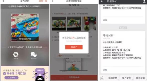 转转app新用户发布闲置送3 99元微信红包奖励 微信红包 活动线报 第4张 转转app新用户发布闲置送3 99元微信红包奖励 微信红包 活动线报 第4张