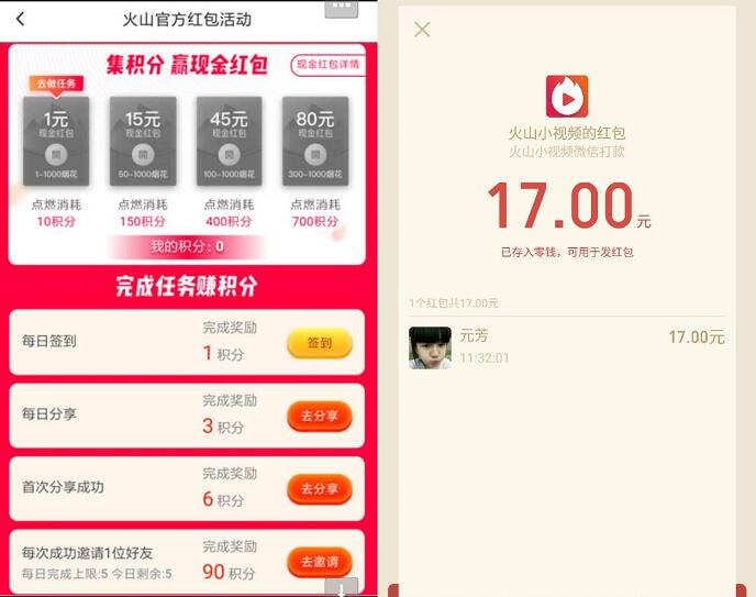火山小视频年终瓜分现金红包微信登陆送1 16元微信红包 微信红包 活动线报 第3张 火山小视频年终瓜分现金红包微信登陆送1 16元微信红包 微信红包 活动线报 第3张