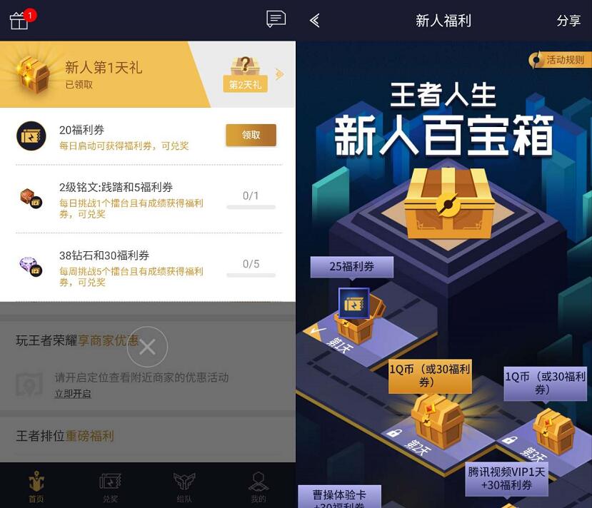 王者人生APP新人百宝箱签到送Q币,腾讯视频月卡,QQ绿钻月卡 免费Q币 免费会员VIP 活动线报 第3张 王者人生APP新人百宝箱签到送Q币,腾讯视频月卡,QQ绿钻月卡 免费Q币 免费会员VIP 活动线报 第3张