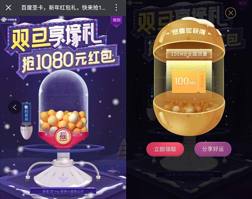 百度双旦享豪礼抢1080元红包摇蛋抽奖送全国流量包和现金红包 微信红包 免费流量 优惠福利  第3张