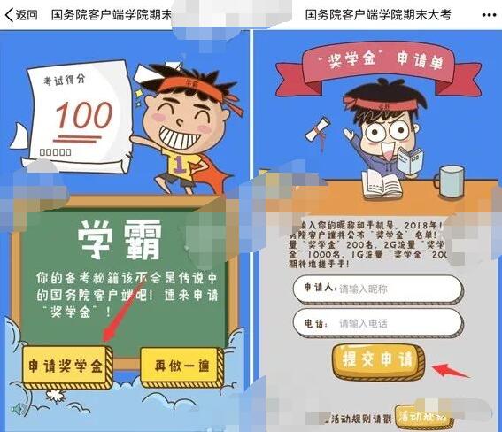 国务院客户端学院期末大考答题抽奖送1G 5G手机流量 免费流量 活动线报 第3张 国务院客户端学院期末大考答题抽奖送1G 5G手机流量 免费流量 活动线报 第3张