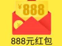 支付宝蚂蚁会员积分抽奖最高送888元支付宝红包 支付宝红包 活动线报  第1张