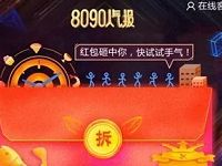 支付宝口碑8090人气报抽奖送2 50元口碑红包 优惠卡券 优惠福利  第1张
