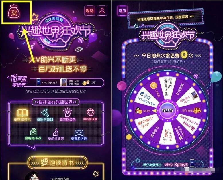 QQ浏览器兴趣世界狂欢节抽奖送10Q币,京东E卡 京东 免费Q币 免费会员VIP 活动线报 第3张 QQ浏览器兴趣世界狂欢节抽奖送10Q币,京东E卡 京东 免费Q币 免费会员VIP 活动线报 第3张