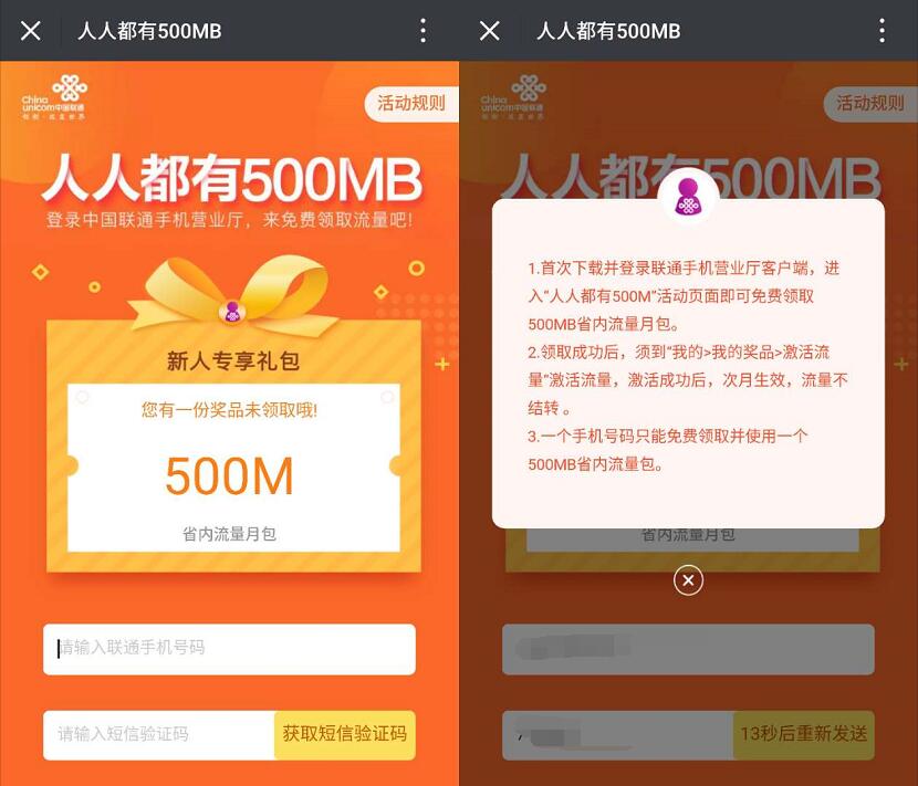 中国联通营业厅首次下载送联通500MB省内流量 免费流量 活动线报  第3张