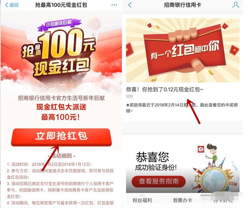 招商银行信用卡生活号绑定送最高最高100元现金红包 支付宝红包 活动线报 第2张 招商银行信用卡生活号绑定送最高最高100元现金红包 支付宝红包 活动线报 第2张